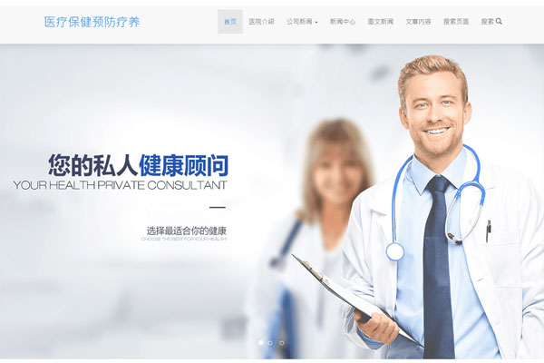 淡藍(lán)色醫(yī)療保健咨詢公司響應(yīng)式網(wǎng)站模板